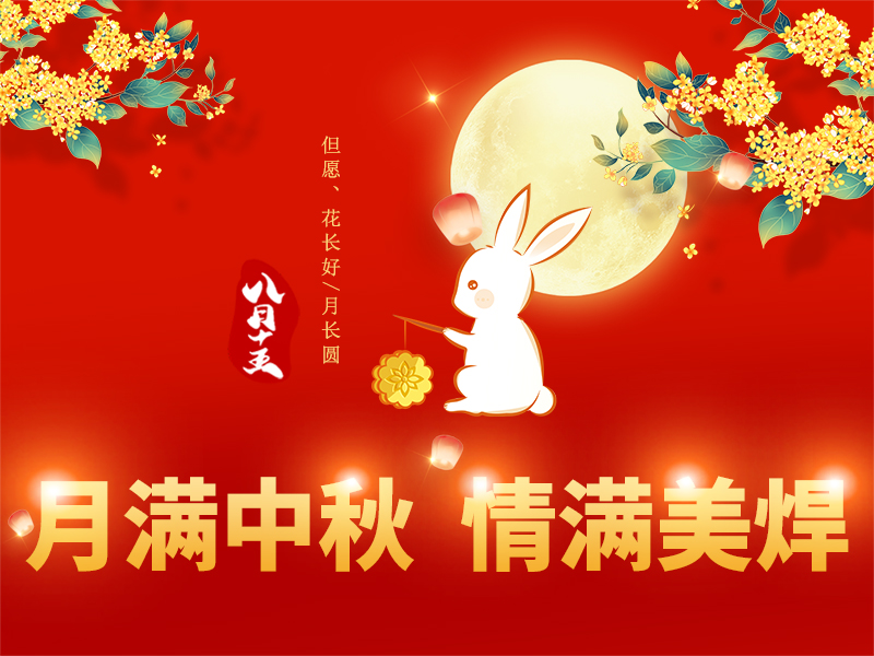 Mid-Autumn Festival Greetings from Mwelding Technology