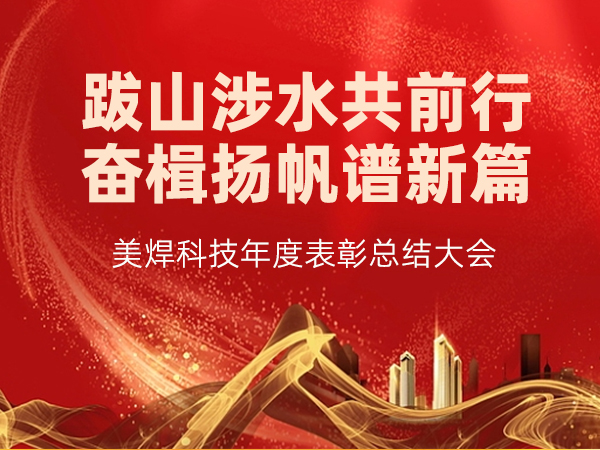 Together, we traverse mountains and rivers, vigorously rowing and hoisting sails to write a new chap