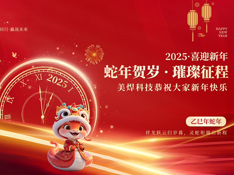 Mwelding Technology extends its warmest wishes to everyone for a happy New Year.