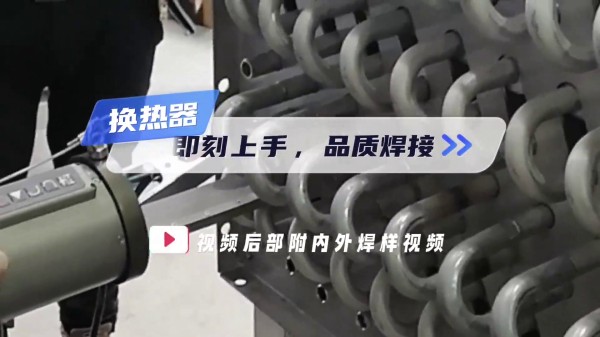 Heat exchanger U-tube welding machine, instant start, quality welding