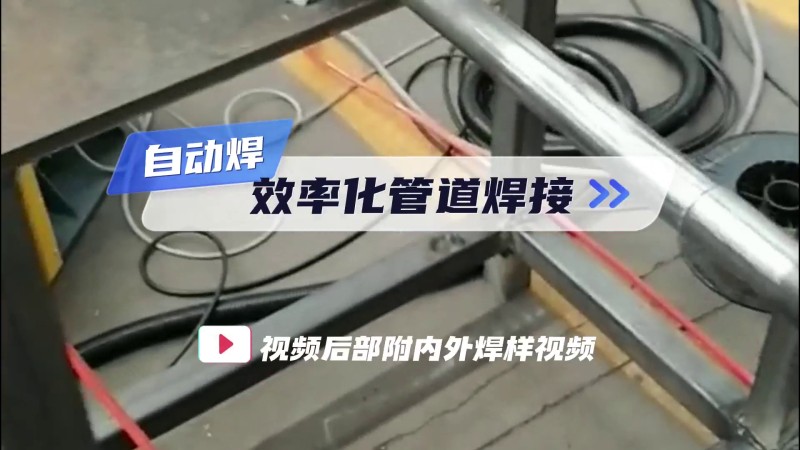 Эффективная автоматическая сварка трубопроводов