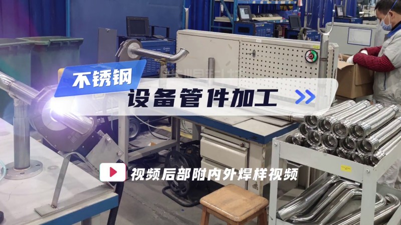 Примеры применения герметичных трубно-трубных сварочных машин; Обработка трубных фитингов оборудован