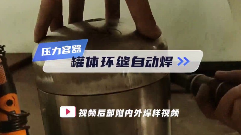 MWHF series circular seam automatic welding machine, pressure vessel tank welding