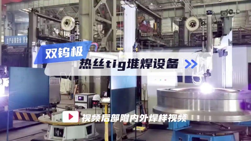 MWSLD series double tungsten hot wire tig surfacing system