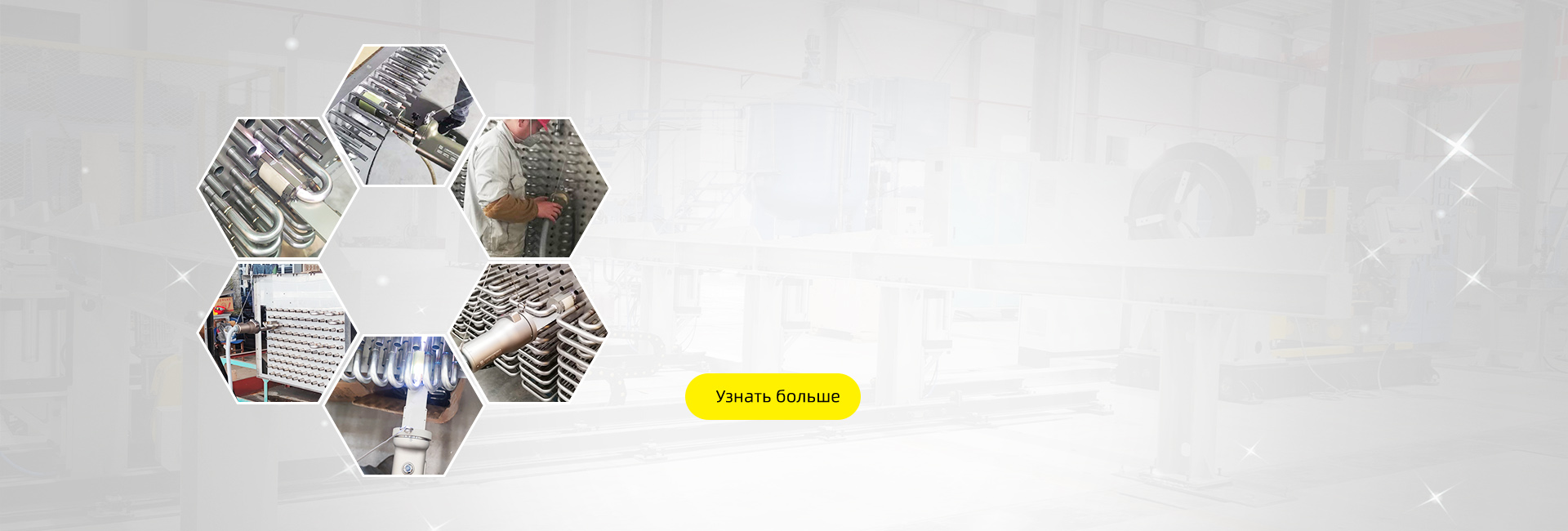 Сварочная машина для U-образных труб теплообменника